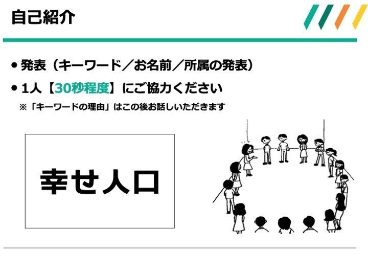 ビジョンセッション_南砺_投影資料