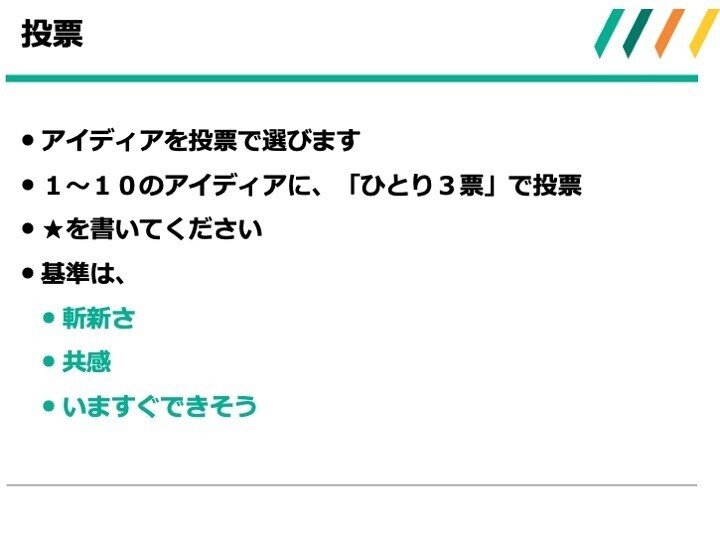 ビジョンセッション_南砺_投影資料2