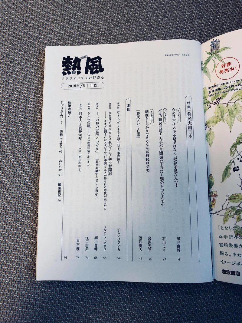 スタジオジブリの月刊誌 熱風 に批評文 移民という亡霊 を寄稿しました 望月優大 Note スタジオジブリの月刊誌 熱風 に批評文 移民という亡霊 を寄稿しました 望月優大 Note