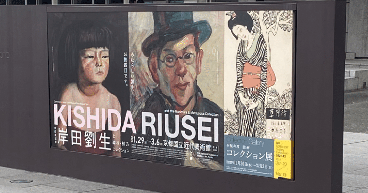 麗子像』で有名なのは岸田劉生｜大成 海