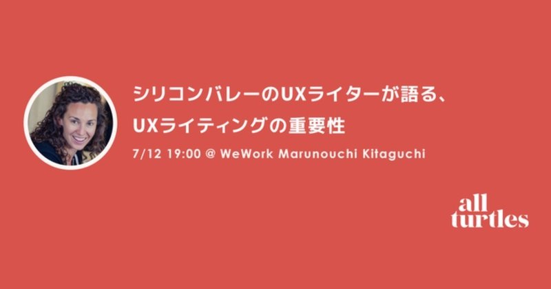 「UXライティング」とは何か？Evernote、Mediumに関わったUXライターが語る