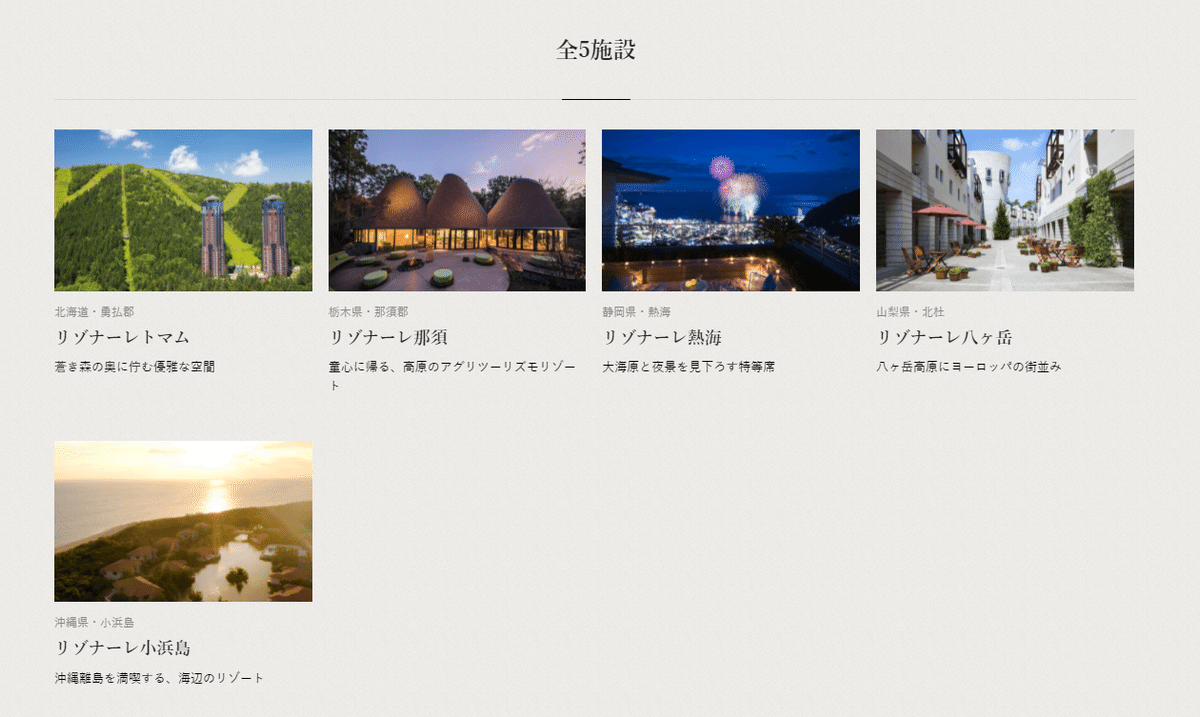 リゾナーレ八ヶ岳 優待券 3万円 （4_星野リゾートにひとりで泊まって  