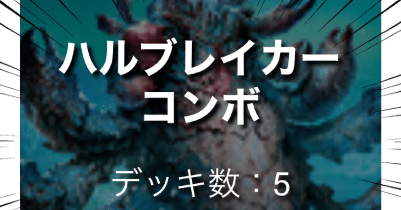 レガシー】ハルブレイカーコンボの秘密【MTG】|苔汁 レガシー】ハルブレイカーコンボの秘密【MTG】|苔汁