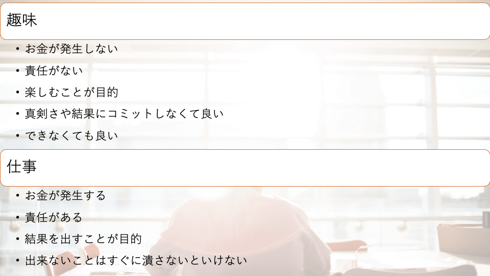 趣味と仕事の違い 合 Reselect代表 吉丸哲平 4000人のキャリア支援から見た仕事 キャリアの考え方 Note