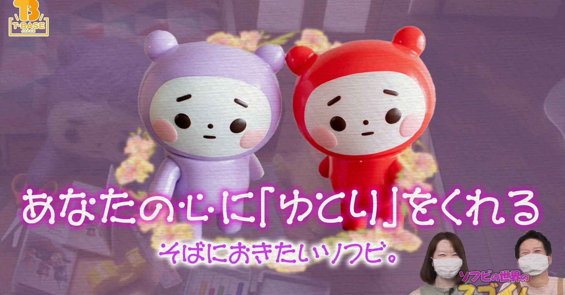 ソフビ太郎 八百万ソフビシリーズ グルンシ&キフェベ創作 - ソフビ