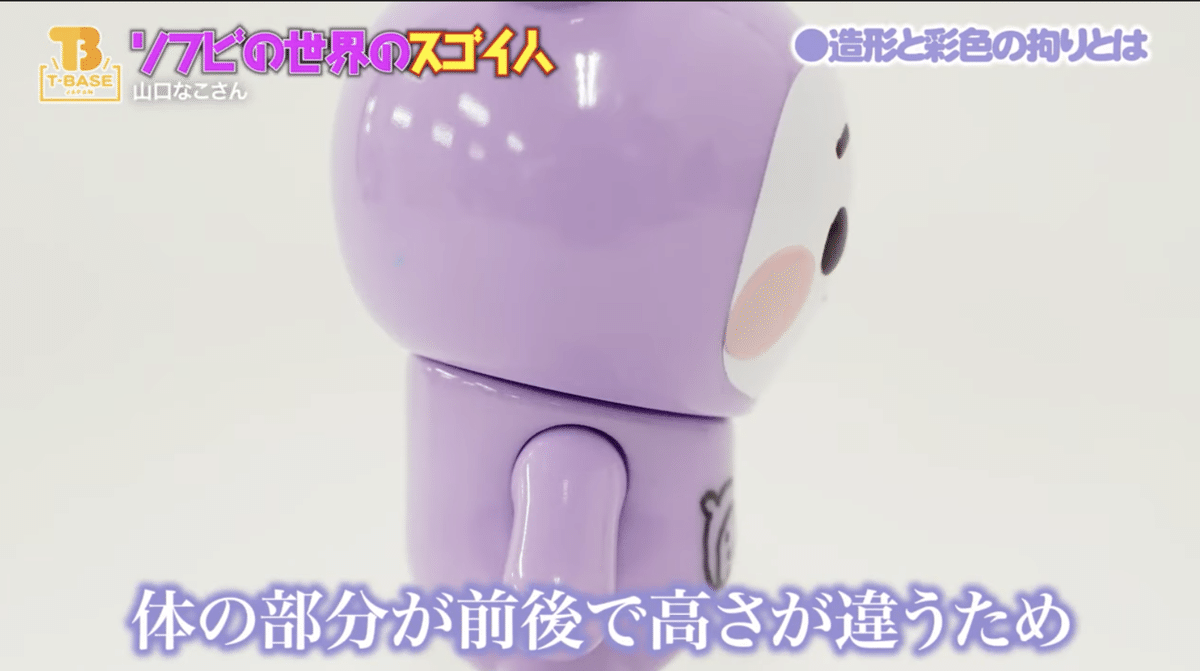 ソフビの世界のスゴイ人Vol.20】謎の生物？フェルト作品から生まれた