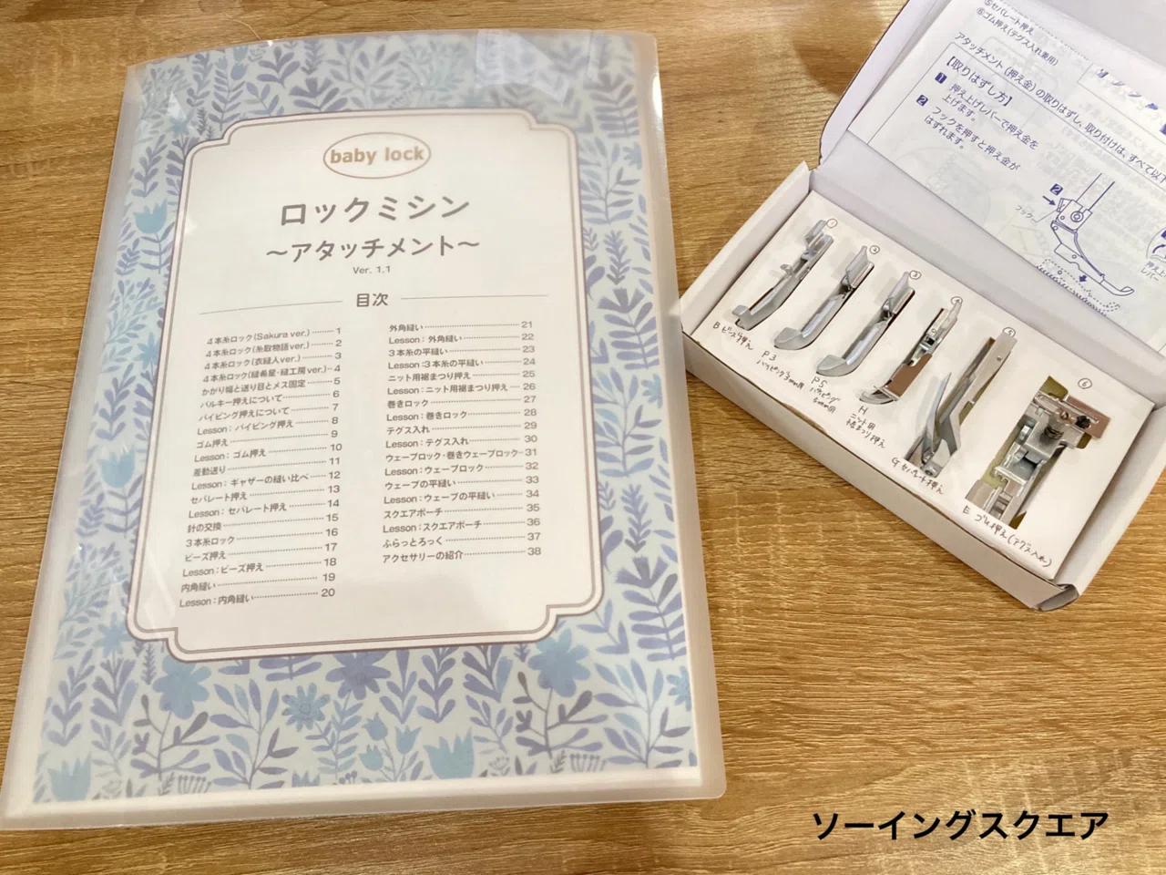 ミシンの練習】babylockロックミシン 講習会 アタッチメント編 