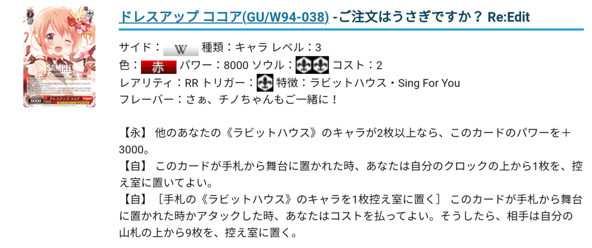 WS】『ご注文はうさぎですか? Re:Edit』デッキ紹介！【ラビット