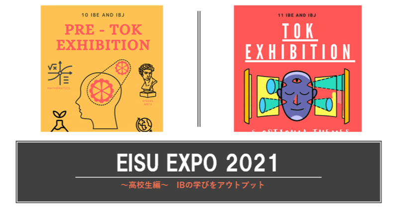 EISU EXPO 2021「TOK・CAS・EE」IBコアの学びの成果～高校生編～