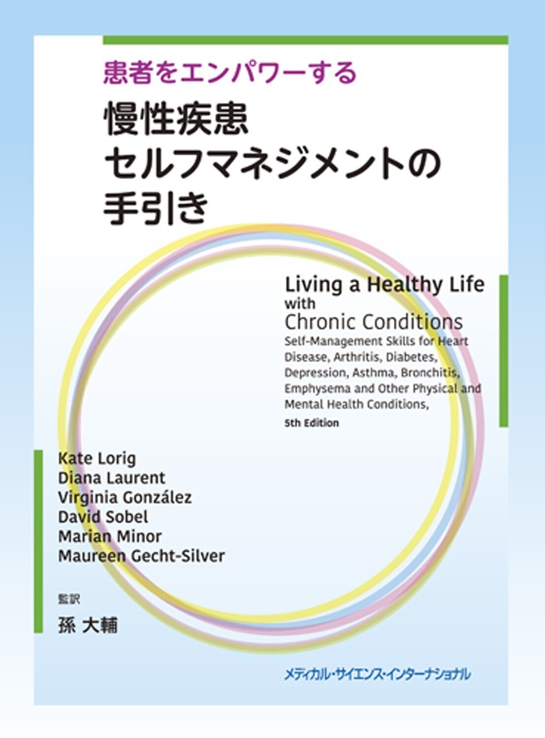 病気とともに生きる―慢性疾患のセルフマネジメント IBDとセルフマネジメント-武田薬品工業｜IBDステーション：炎症性腸