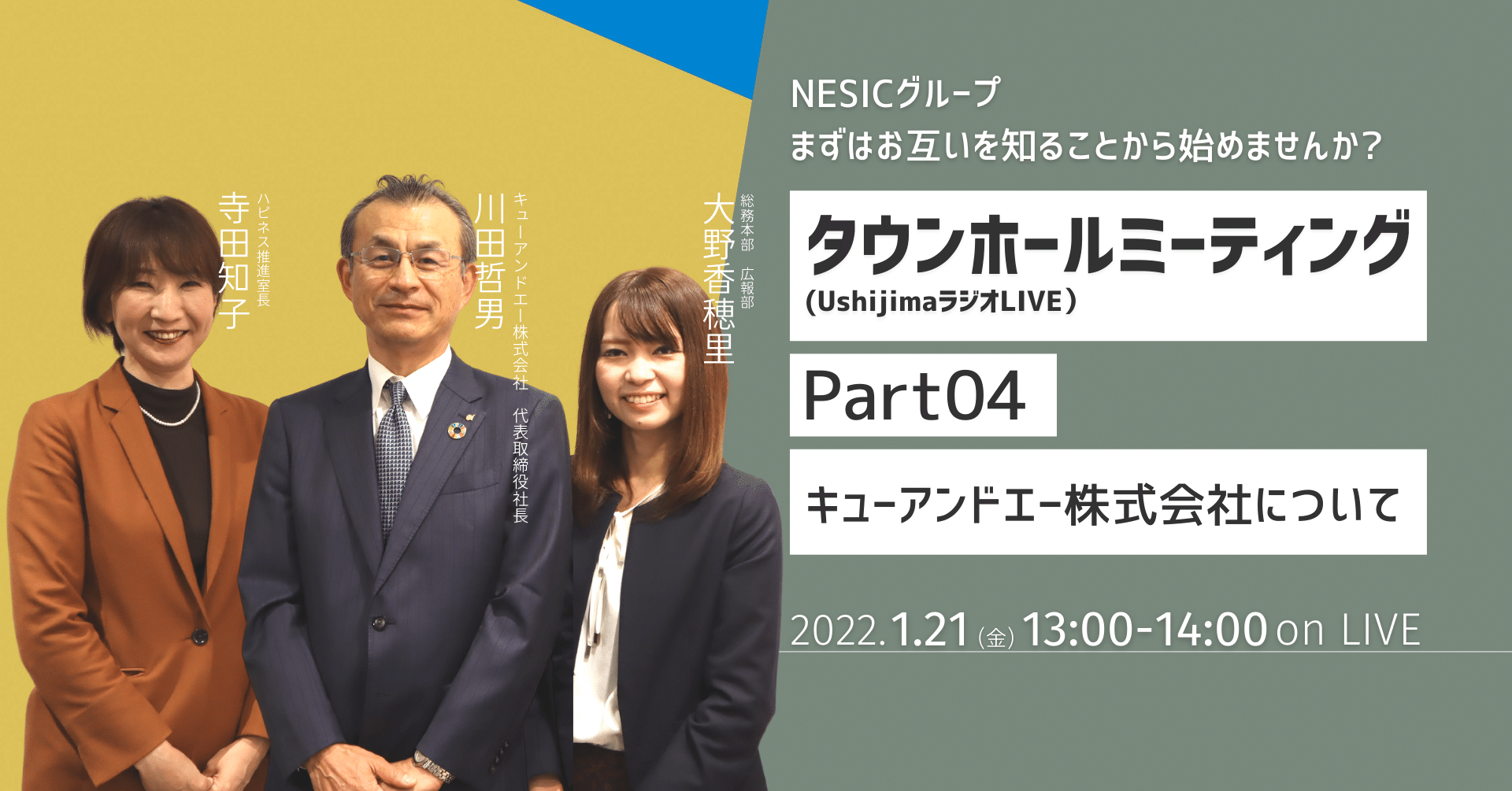 社内報 キューアンドエー と一緒にタウンホールミーティングを開催しました Necネッツエスアイ株式会社 公式