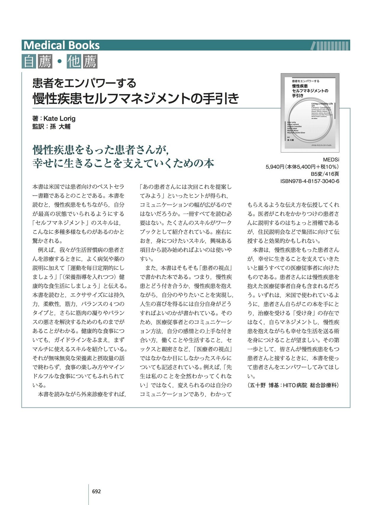 病気とともに生きる―慢性疾患のセルフマネジメント IBDとセルフマネジメント-武田薬品工業｜IBDステーション：炎症性腸