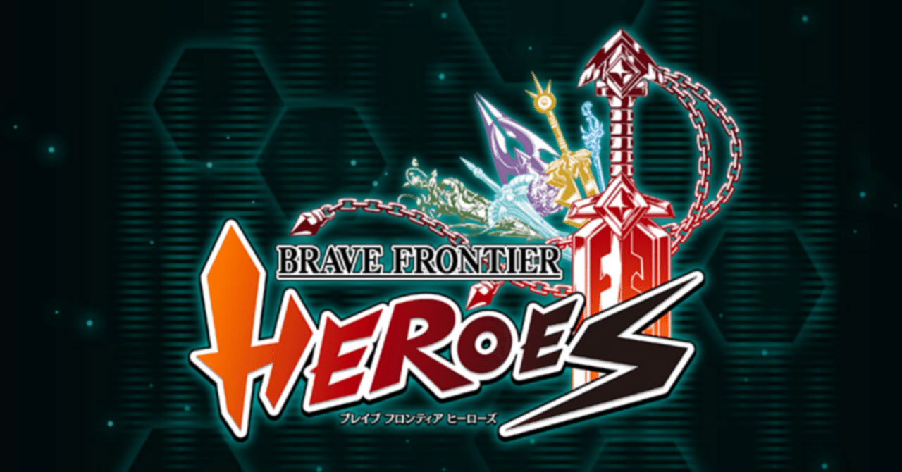 ブレヒロやろうぜ編Vo.2 [BRAVE FRONTIER HEROES ]のゲームアカウントを別の環境（スマホ⇔パソコン）にインポートする方法｜Ryorian