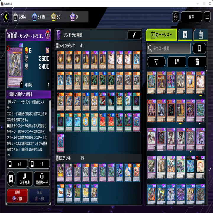 マスターデュエル最新版】サンダー・ドラゴン召喚獣｜ホビー大会運営