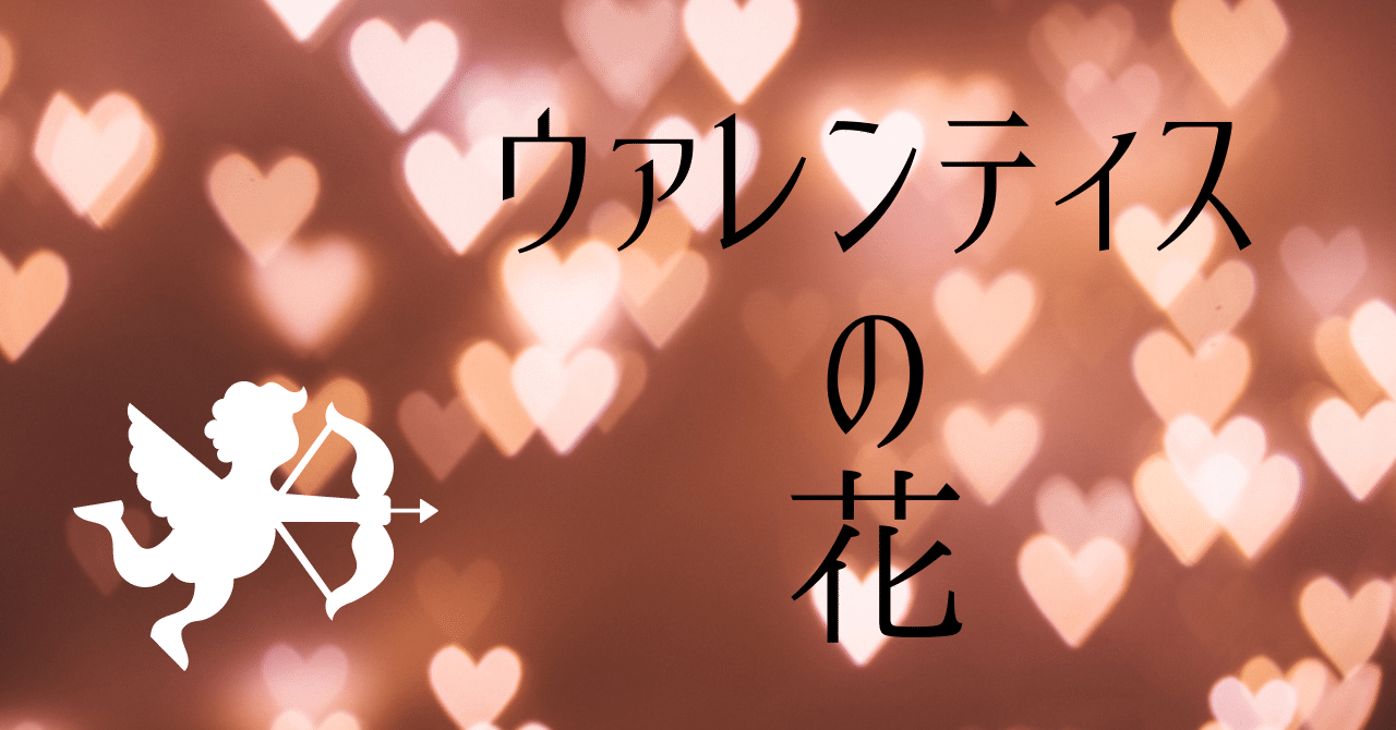 短編小説 お題 バレンタインデー で小説書いてみた Kirinboshi Note