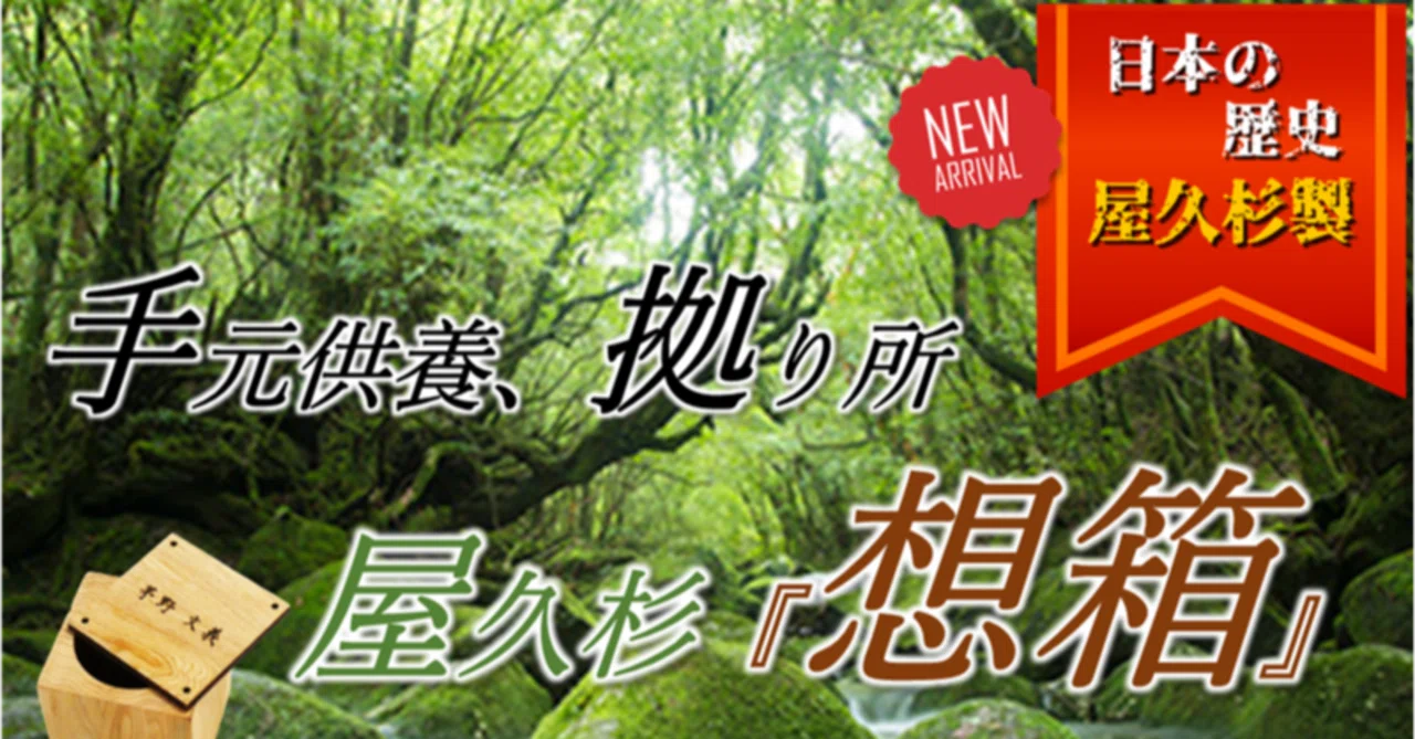 お話し中】屋久杉② 壺