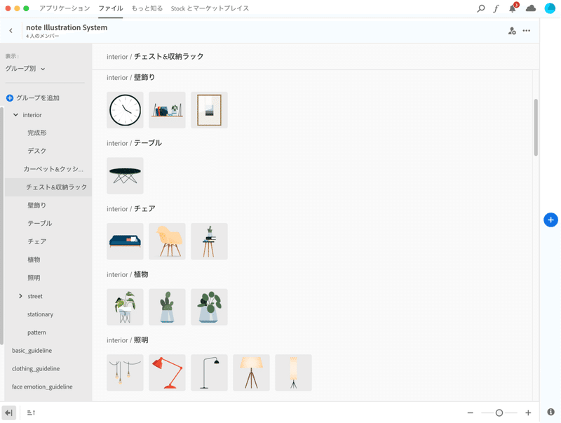 イラストシステムで利用しているAdobe Cloudの画面