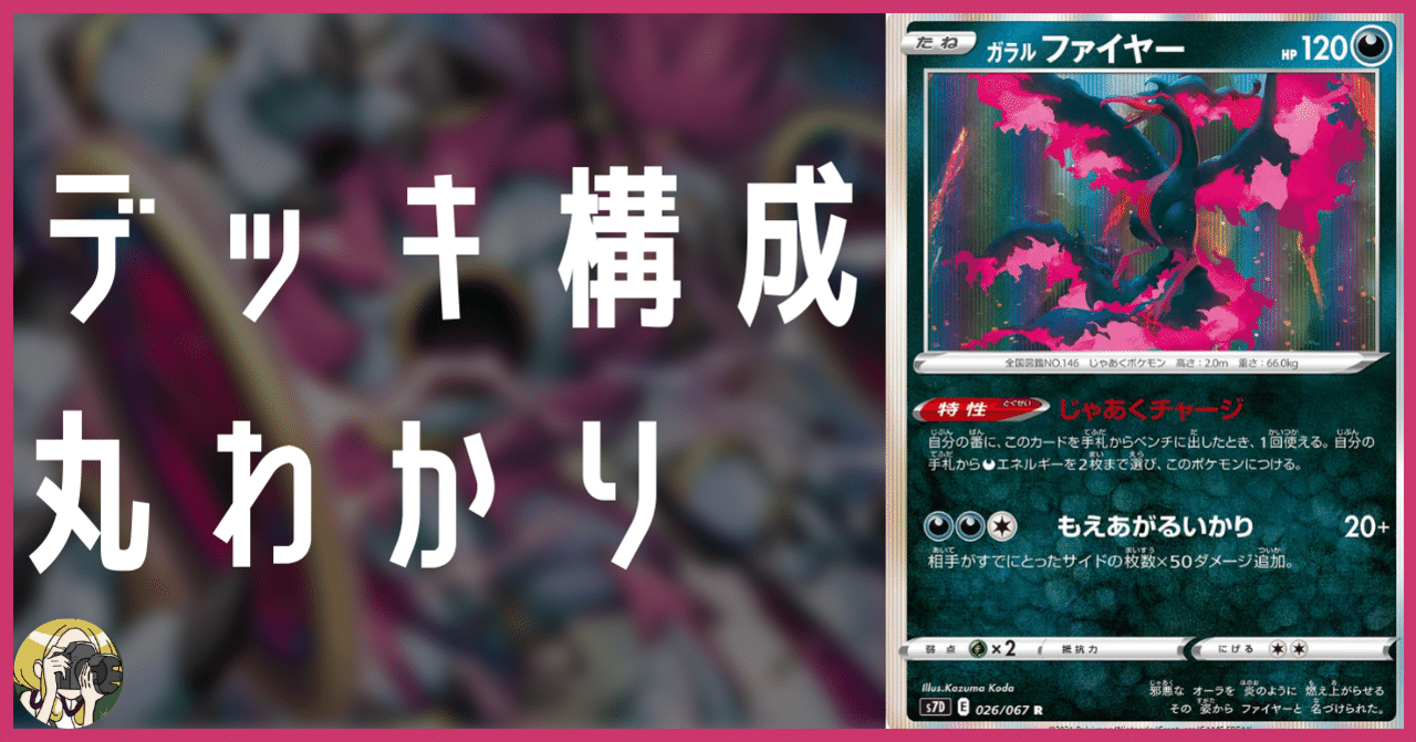 ポケカ】フーパファイヤー/ガラルマタドガス/ガラルファイヤー