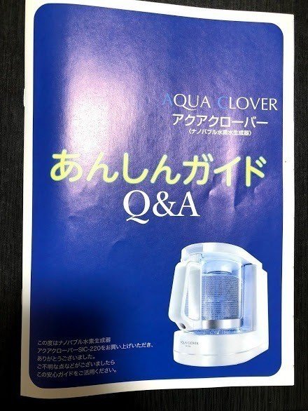 水素水は怪しいのか!【アクアクローバー】1日目|水 水素水は怪しいのか!【アクアクローバー】1日目|水