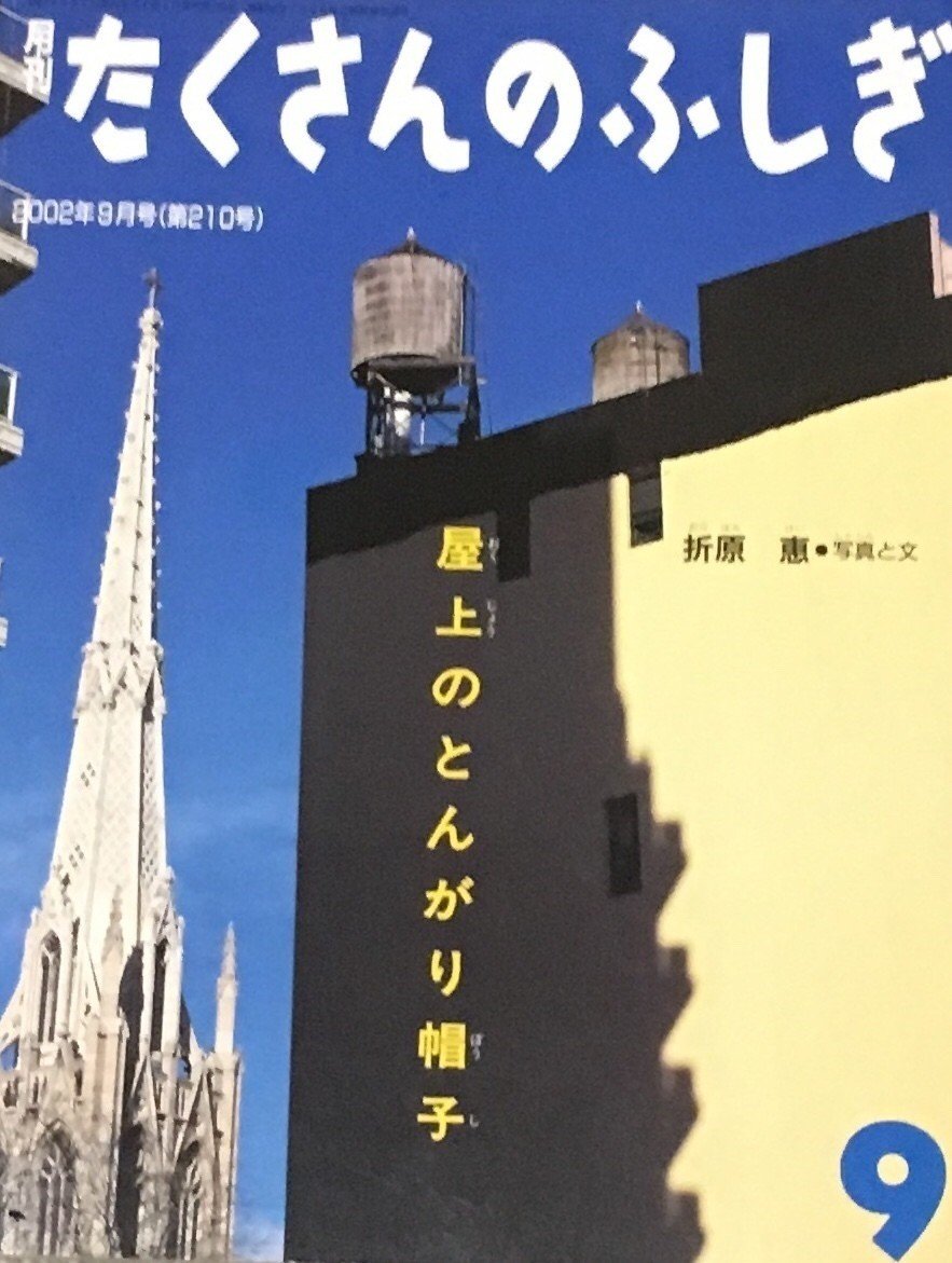 建築好きなら読んでおきたい『月刊たくさんのふしぎ』10＋1選