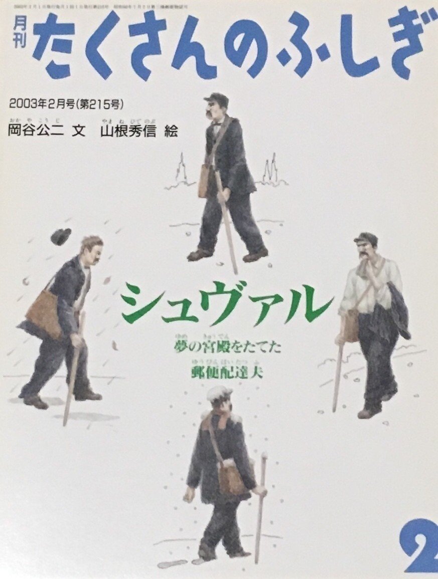 建築好きなら読んでおきたい『月刊たくさんのふしぎ』10＋1選