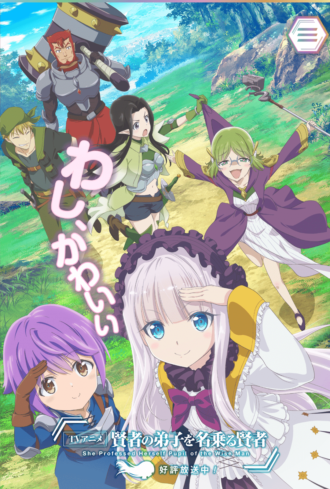 アニメ「賢者の弟子を名乗る賢者」第4話感想｜ヌマサン