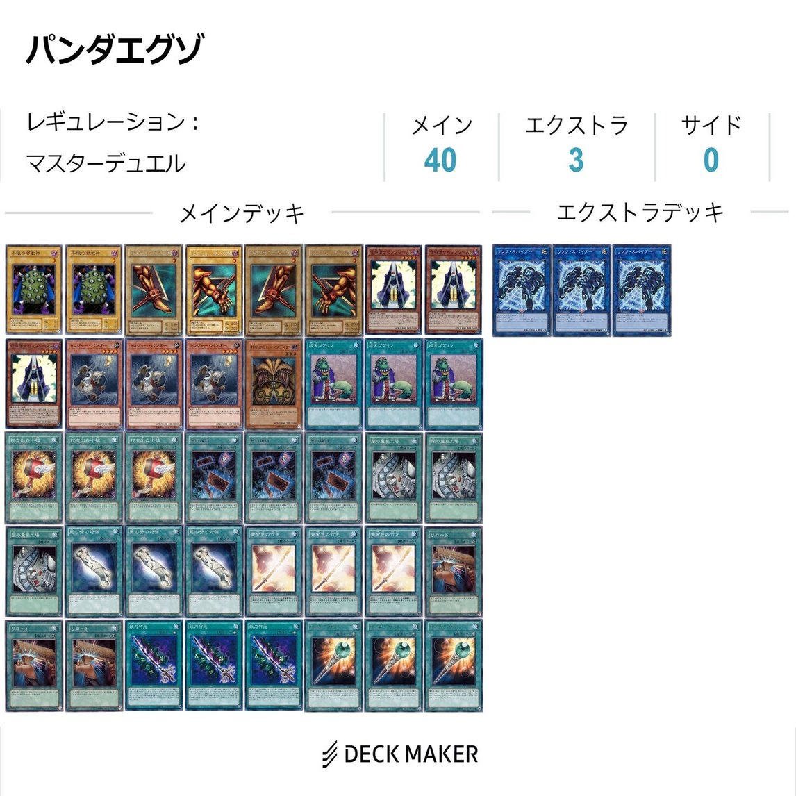 マスターデュエル 「パンダエクゾ」最近のエクゾディア系はすごい