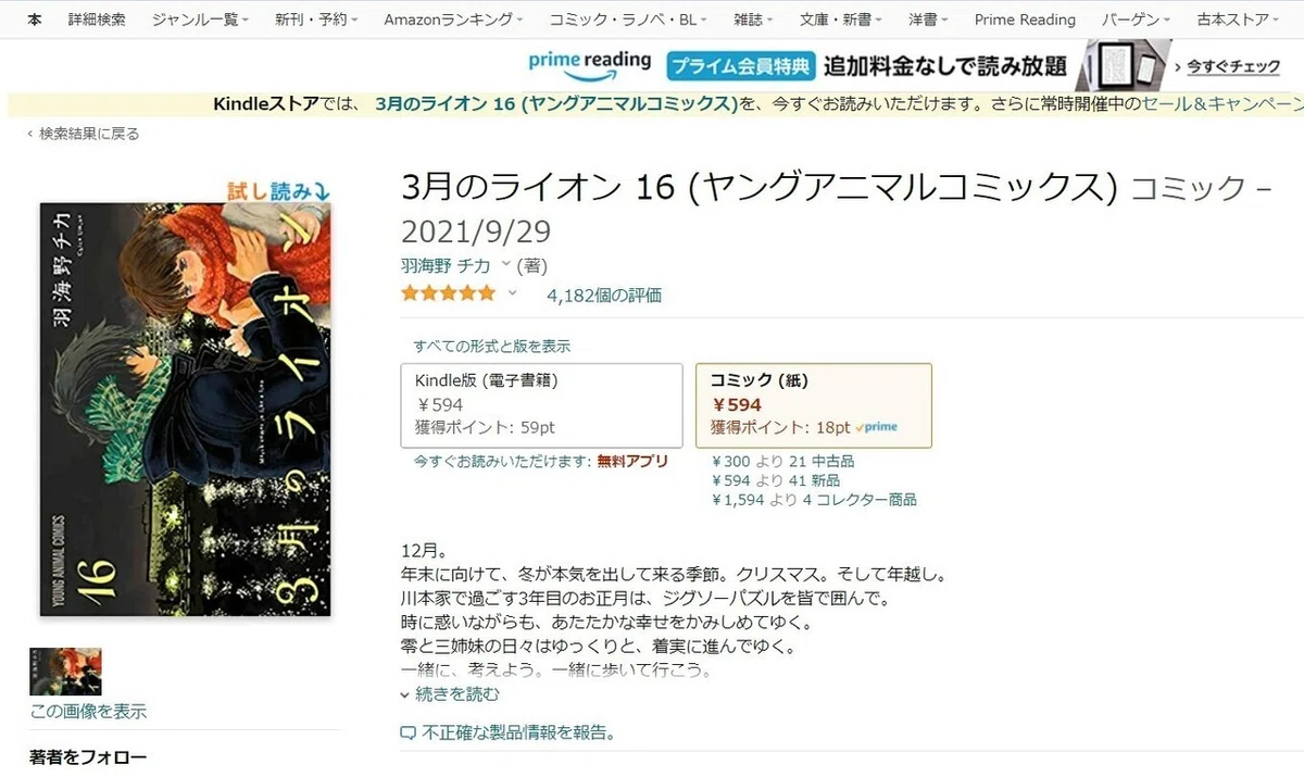 3月のライオン