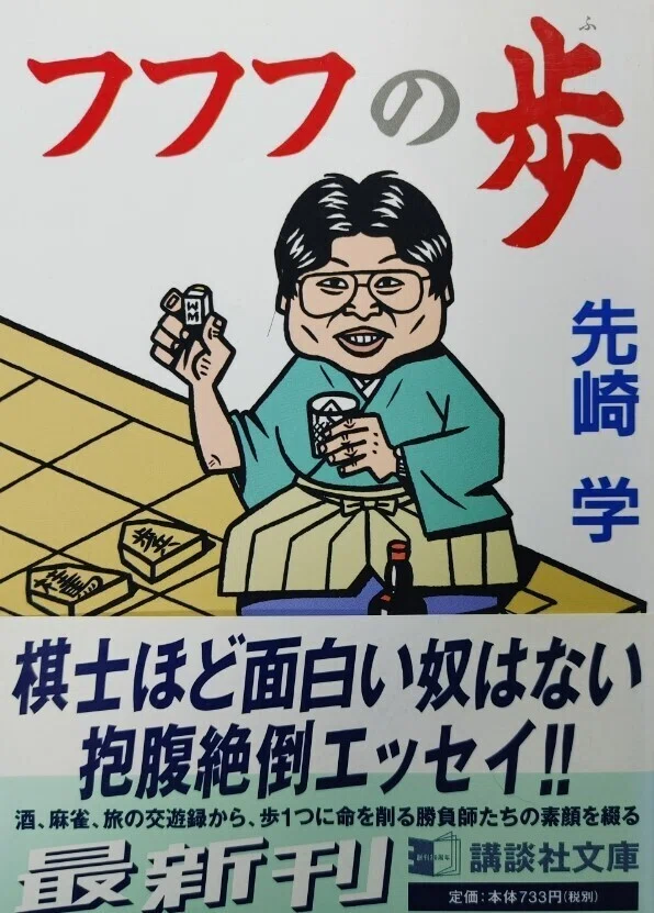 フフフの歩