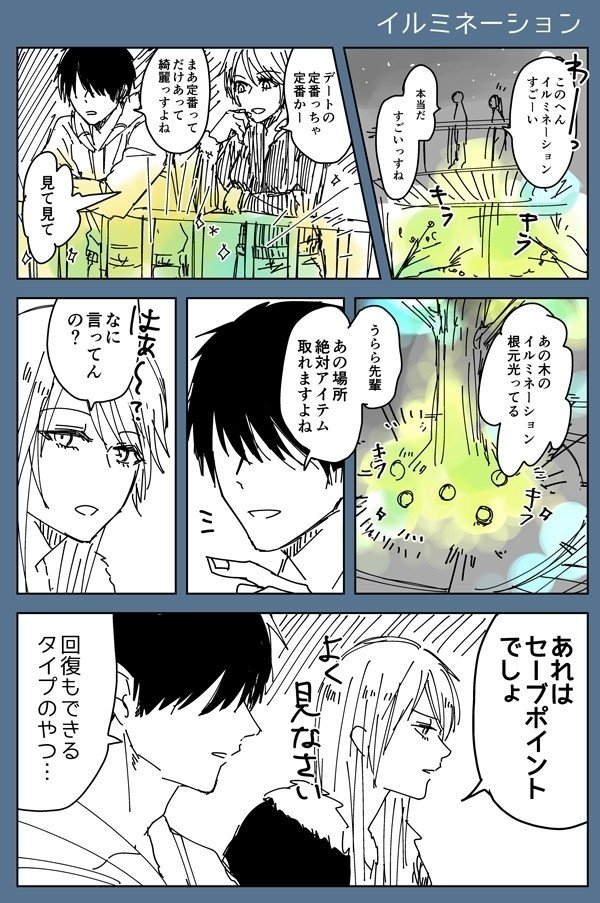 創作 ゲーム脳カップル イラスト 小賀ちさと Note 創作 ゲーム脳カップル イラスト 小賀ちさと Note