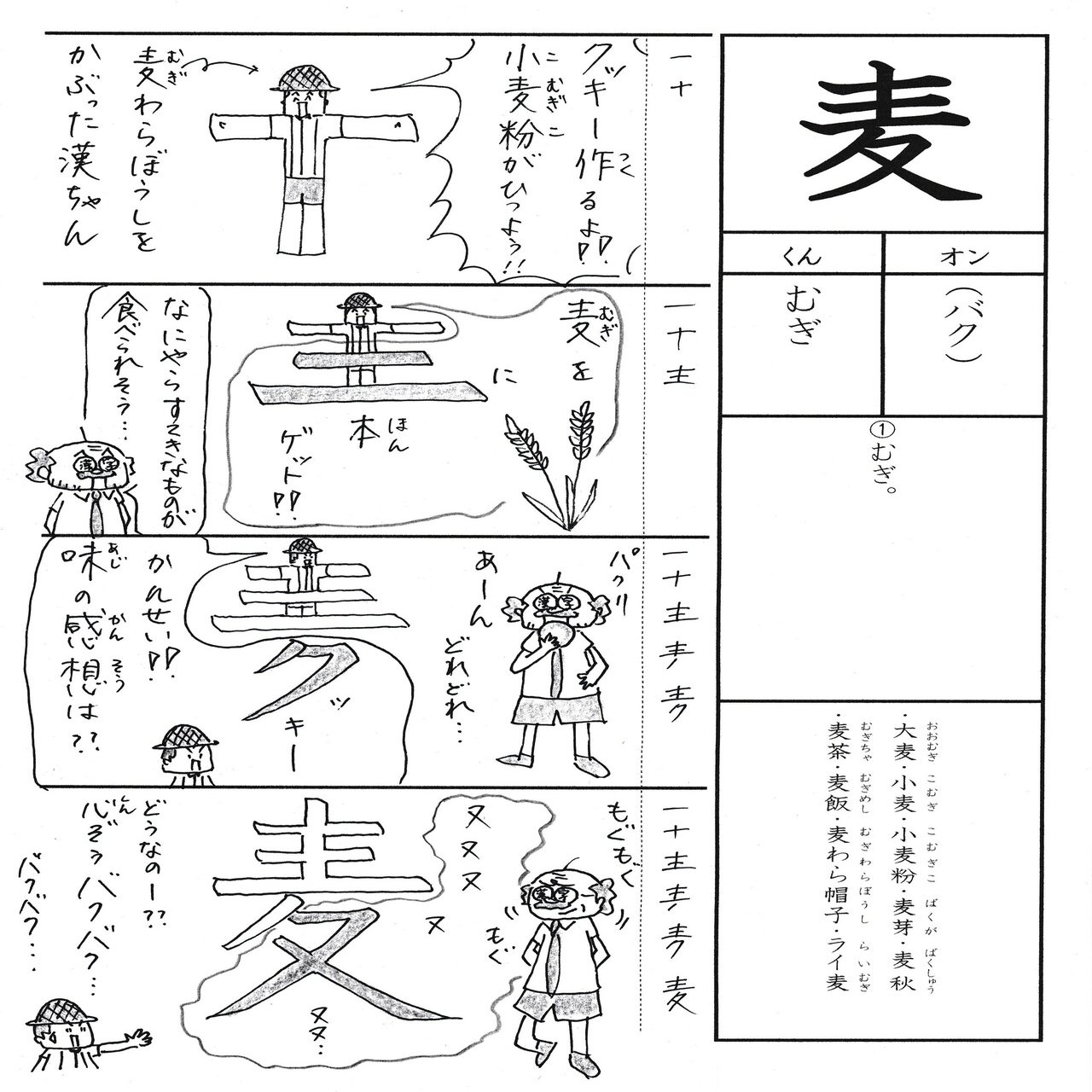 漢字が苦手な子に贈るマンガ 小2 麦 Sun Sunny D01 Note