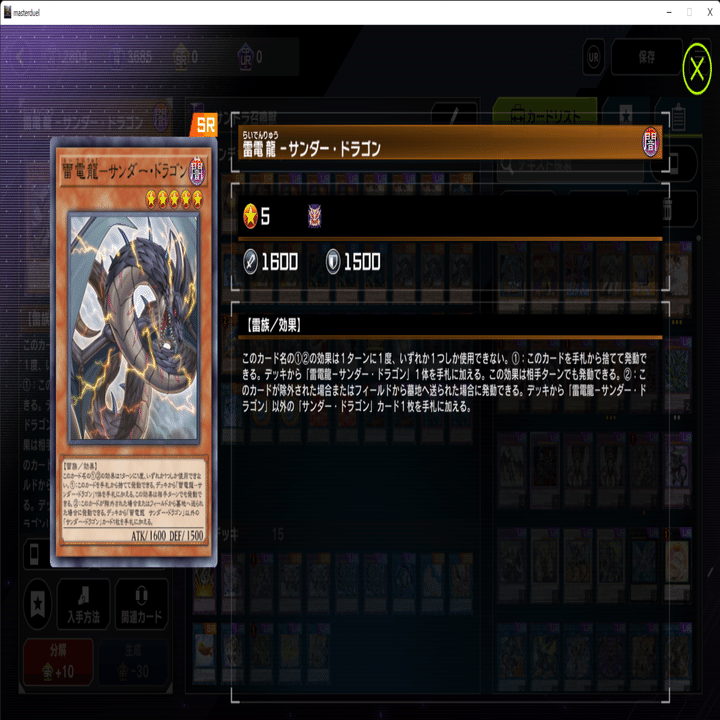 マスターデュエル最新版】サンダー・ドラゴン召喚獣｜ホビー大会運営