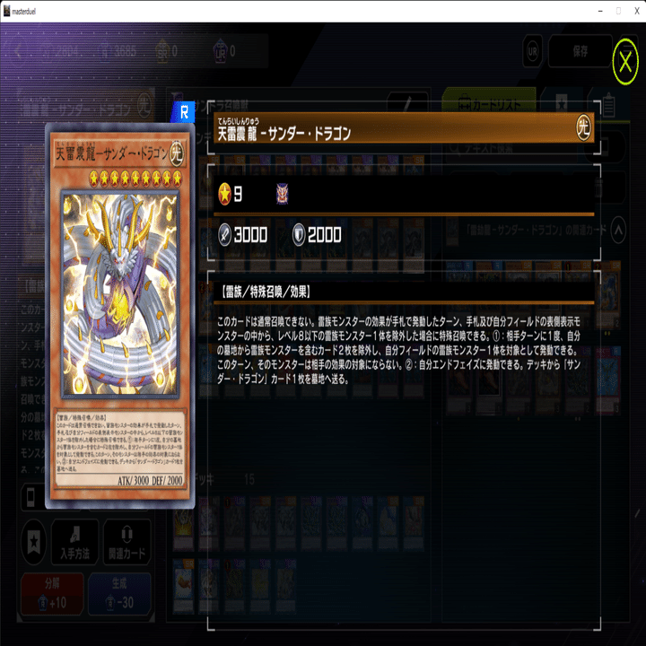 マスターデュエル最新版】サンダー・ドラゴン召喚獣｜ホビー大会運営