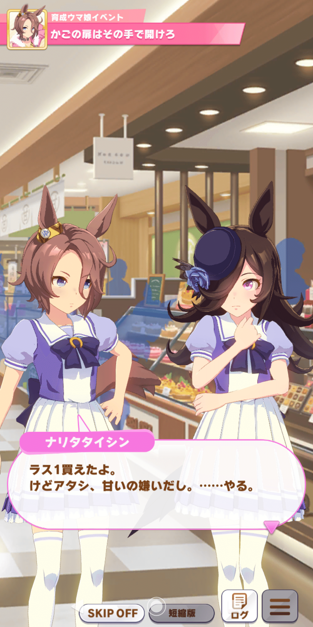 ナリタタイシン ～鬼の末脚～｜京