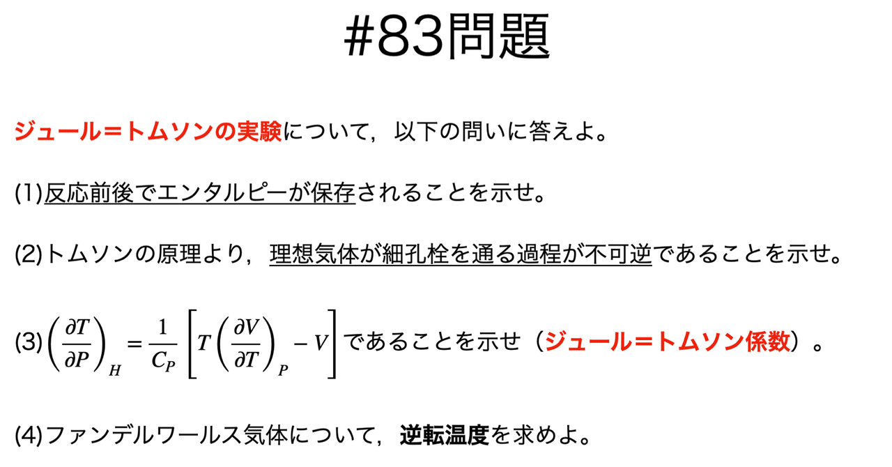 書記が物理やるだけ83 ジュールトムソン効果|Writer_Rinka 書記が物理やるだけ83 ジュールトムソン効果|Writer_Rinka