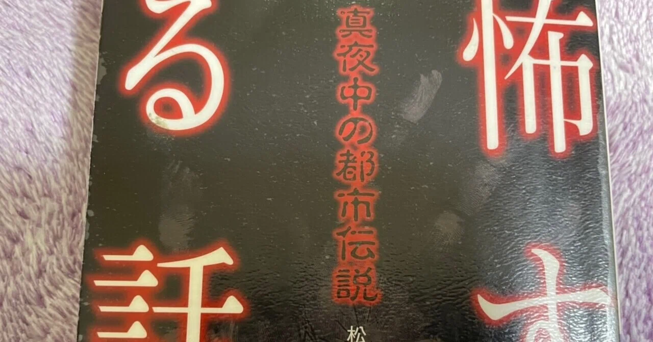 私を怪談好きに変えたきっかけとなったサイト「現代奇談」は最高だった 