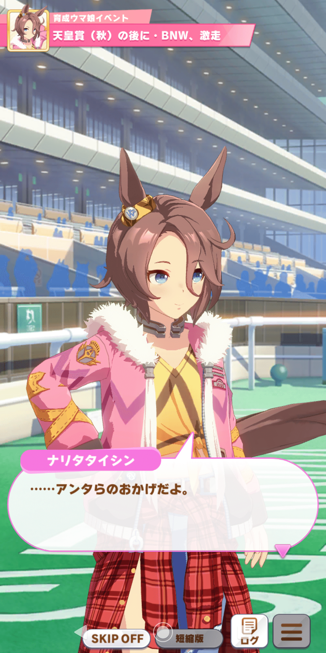 ナリタタイシン ～鬼の末脚～｜京