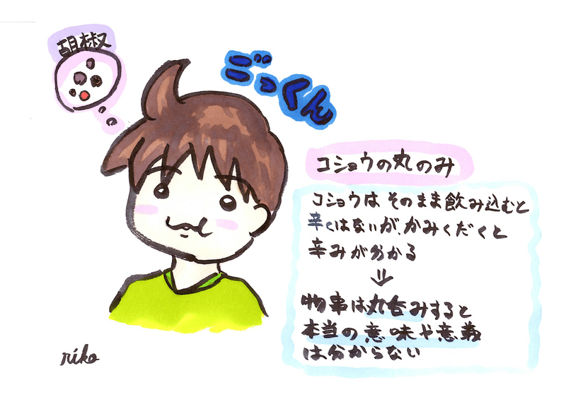 理科イラスト007 コショウの丸のみ 理子 雑談女塾 そふとめん Note 理科イラスト007 コショウの丸のみ 理子 雑談女塾 そふとめん Note