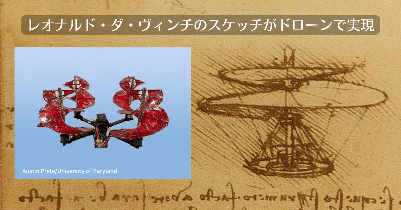 エアロベース ダ・ヴィンチのプロペラ 模型 レオナルド・ダ・ヴィンチ シリーズ - AEROBASE designed by
