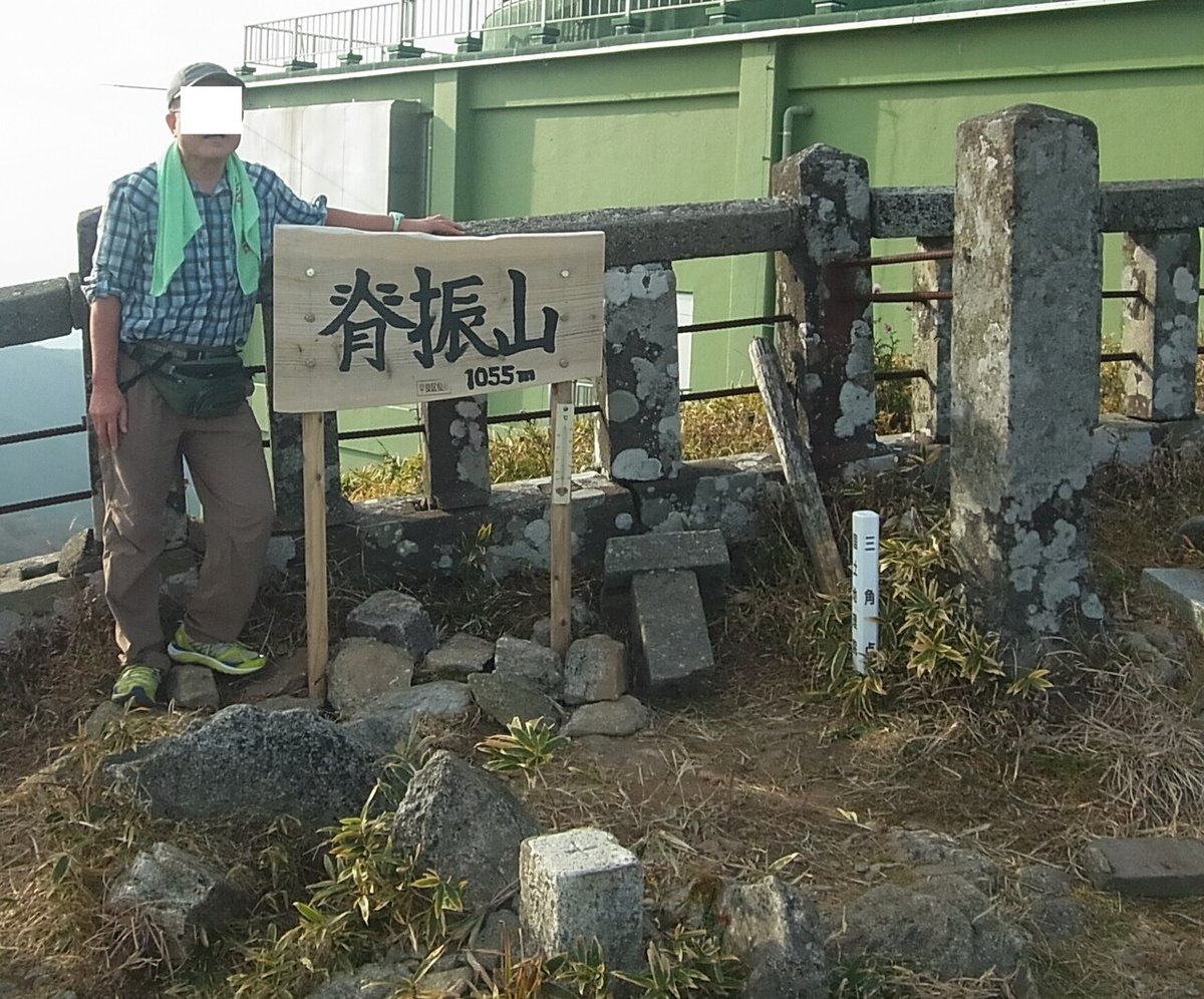 金山背振山往復縦走 (15)山頂編集