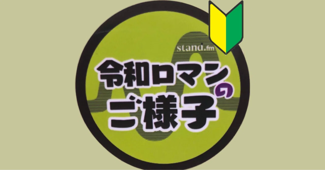 令和ロマンの新年会on京都ステッカー 令和ロマンの新年会on京都ステッカー