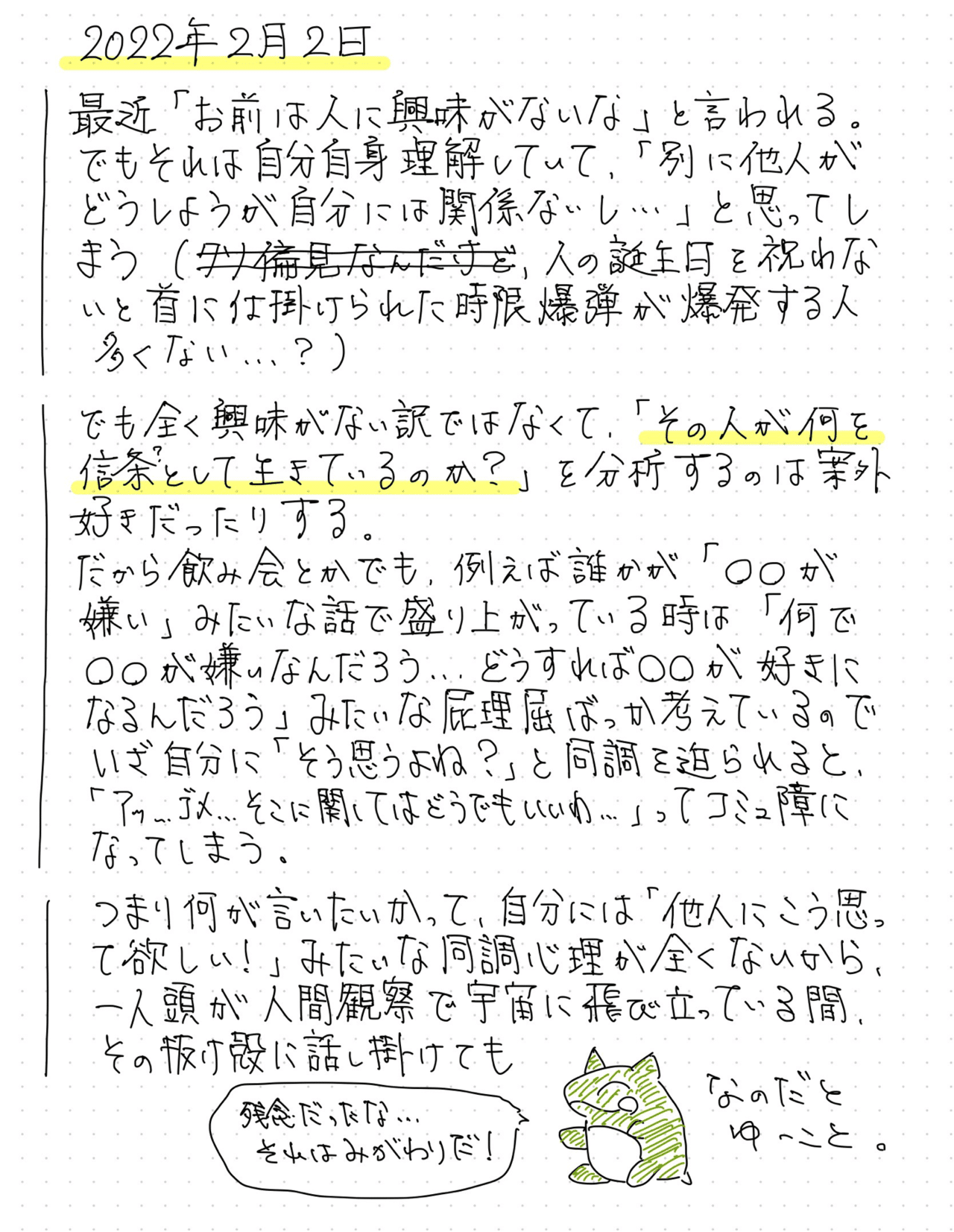 22 02 02 いもたる Note