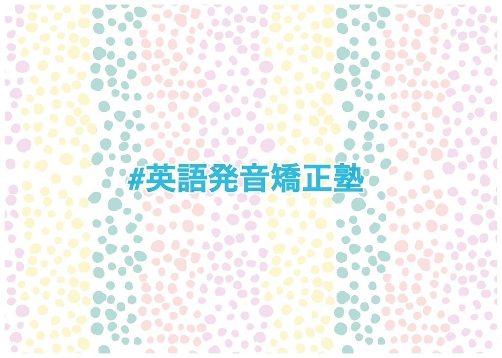 受講者の感想 英語発音 教え方研究所 Note 受講者の感想 英語発音 教え方研究所 Note