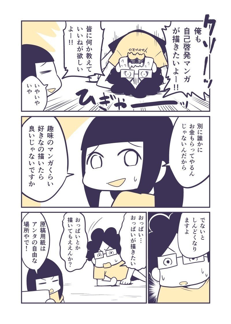 自己啓発マンガが描きたくて悶えたあの頃 那波ナオキ Note 自己啓発マンガが描きたくて悶えたあの頃 那波ナオキ Note