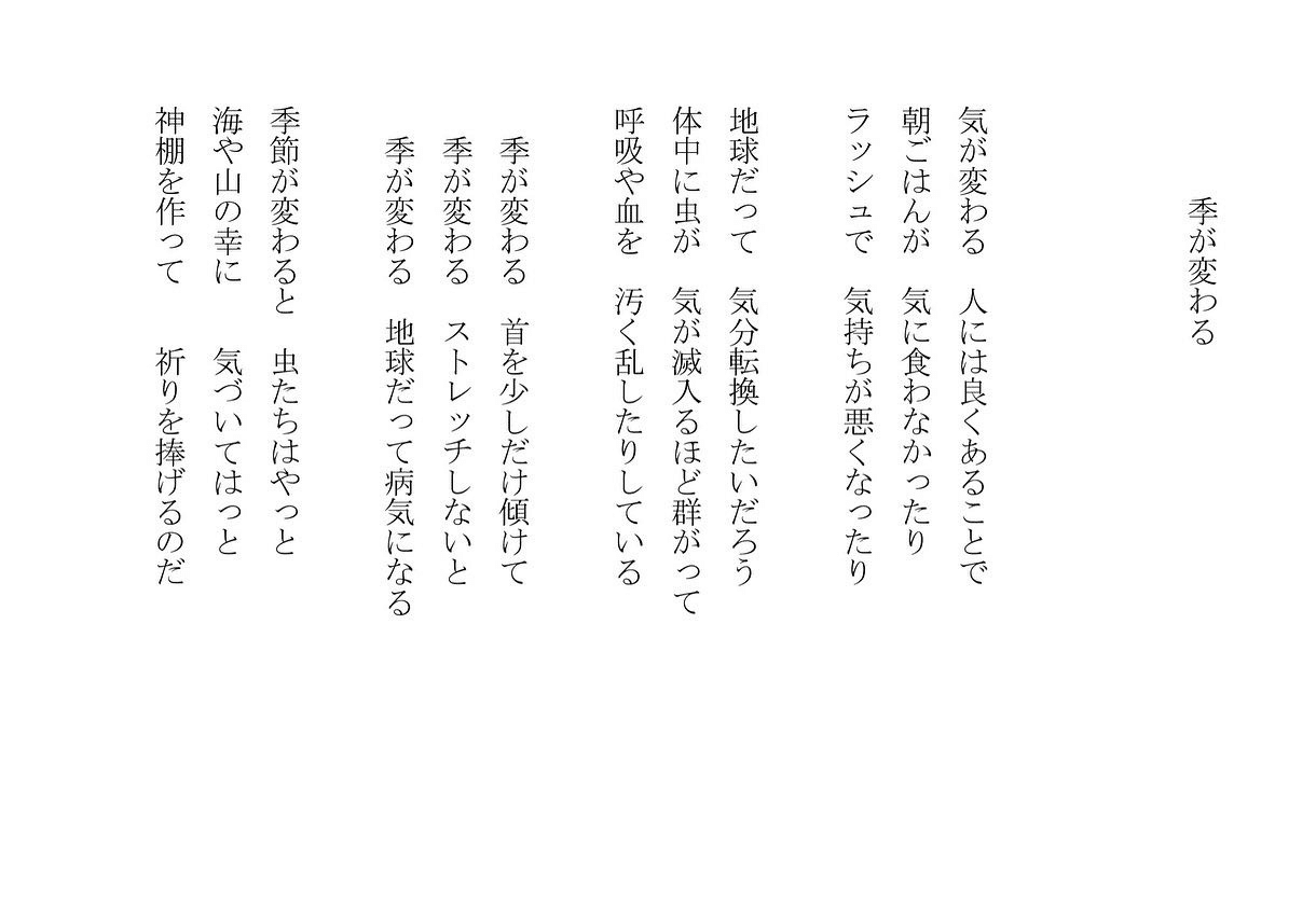 1分で読める朝の詩 季が変わる 節分ということで 春が近いですね コロナも早くピークアウトするといいな 詩 詩人 ポエム 現代詩 自由詩 恋愛詩 恋愛 恋 Art 東 龍青 アズマ リュウセイ Note