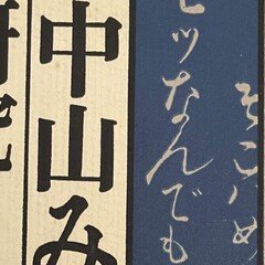 八島英雄先生の歩み｜櫟本分署跡保存会