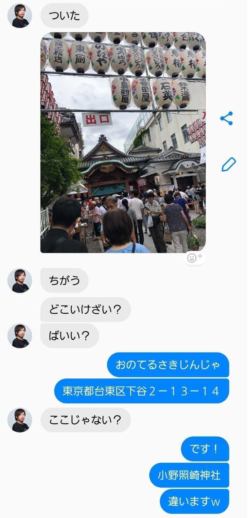夕刊ミノ 神社チームレポ 7月7日 晴れ お守り2 0お披露目会 小野照崎神社 箕輪編集室 公式 夕刊ミノ 神社チームレポ 7月7日 晴れ お守り2 0お披露目会 小野照崎神社 箕輪編集室 公式