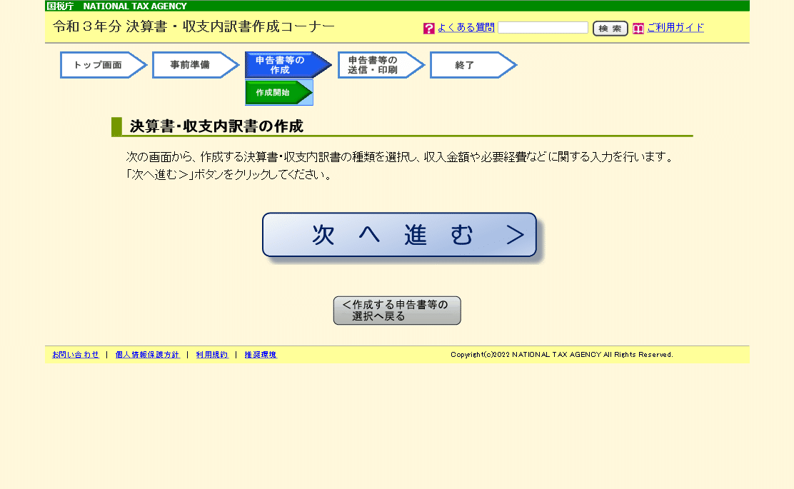 決算書・収支内訳書の作成