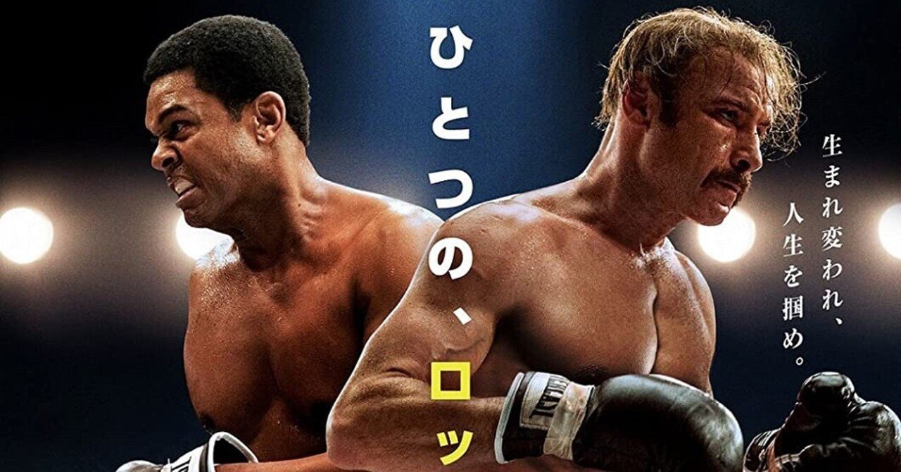 ロッキーのモデル は ロッキー に非ず チャンプ 22年映画記録 4 のざわあらし Note