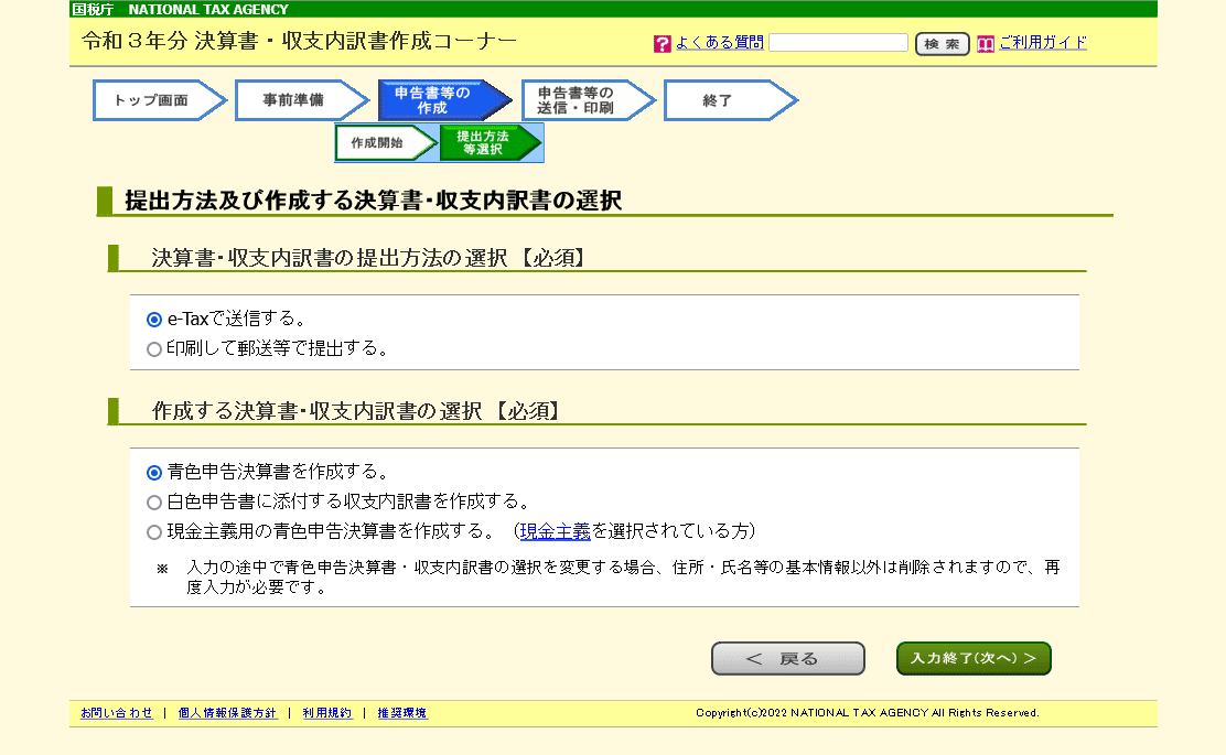 提出方法及び作成する決算書・収支内訳書の選択